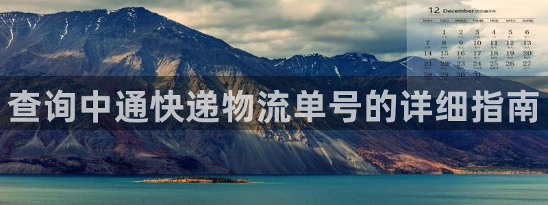 28圈比特28真实吗：查询中通快递物