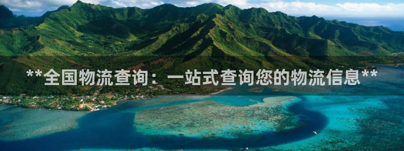 28圈.ccmpc正版：**全国物流