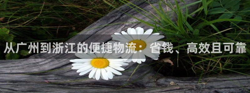 自行车28圈是什么意思：从广州到浙江