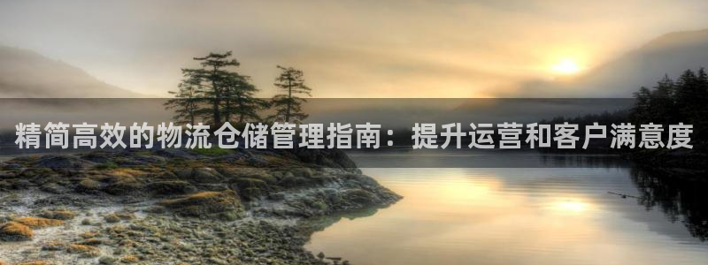 28圈注册登录流程：精简高效的物流仓